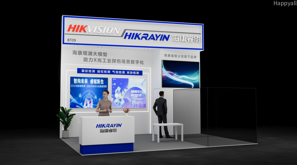 海康睿影 青岛压铸展